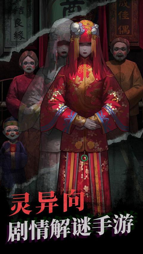 纸嫁衣新视频爆料,神秘剧情与角色升级，带你走进惊悚世界  第1张